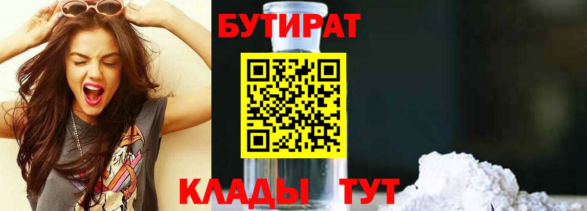 Бутират бутандиол Белая Калитва