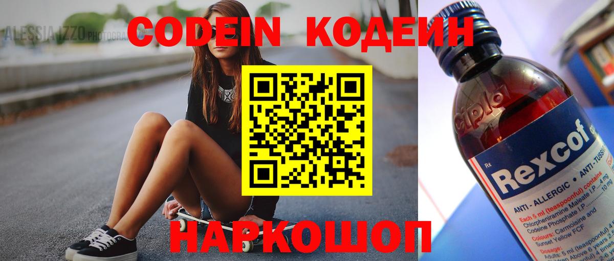 Кодеиновый сироп Lean напиток Lean (лин) Белая Калитва