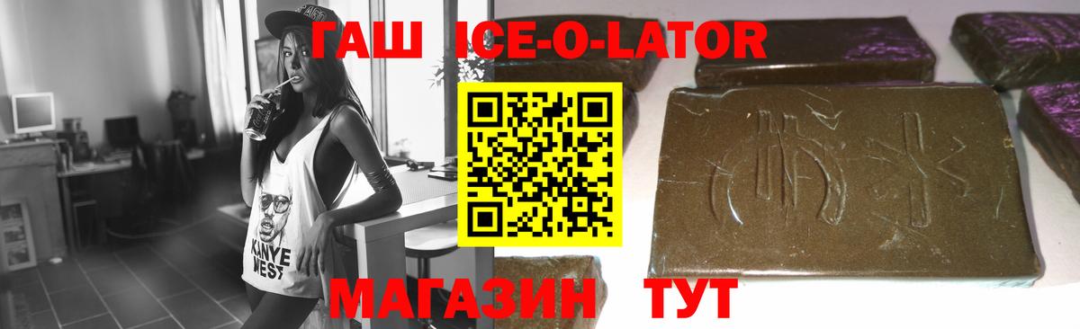 ГАШ  ГАШИШ Ice-O-Lator  Белая Калитва  Вход с VPN  ГАШИШ ice o lator 