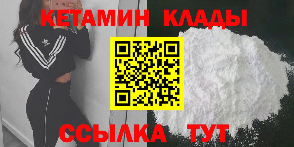 КЕТАМИН ketamine Белая Калитва