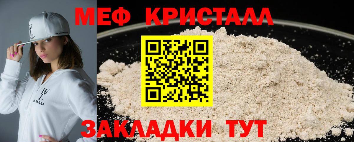 Меф mephedrone  Вход с VPN  Мефедрон мука  Белая Калитва 