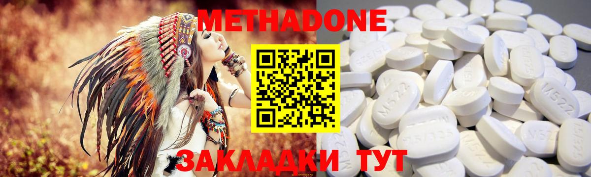 Метадон кристалл  Метадон кристалл  Белая Калитва  Вход с VPN 